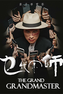 The Grand Grandmaster (2020)
