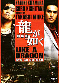 Like A Dragon (2007)