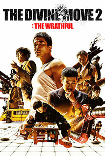 The Divine Move 2: The Wrathful (2019)