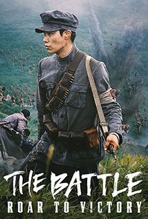 The Battle: Roar to Victory (2019)
